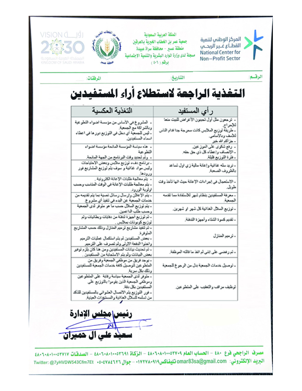 التغذية الراجعة من عمليات التقييم